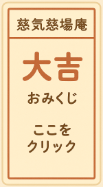 おみくじを引く